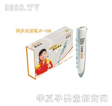 �ό���JF-106�c(di��n)�x�P