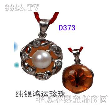 ����D373���y���\����̥�l(f��)��