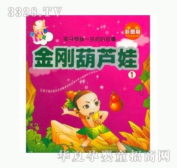 當(dāng)啷123金剛葫蘆娃1