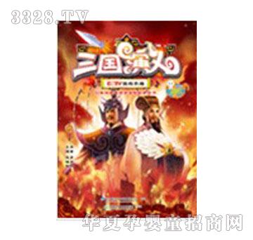 易讀寶三國演義第十三集