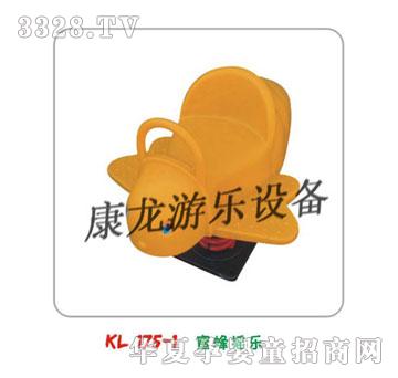 �����u�u��ϵ��KL175-1