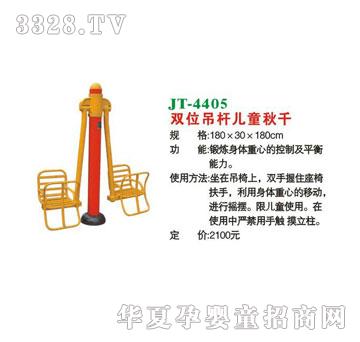 ϲ����JT-4405�pλ���U��ͯ��ǧ