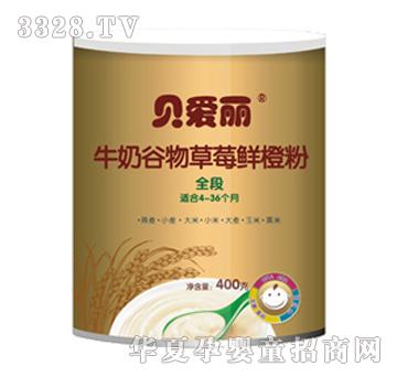 香愛嬰牛奶谷物草莓鮮橙粉