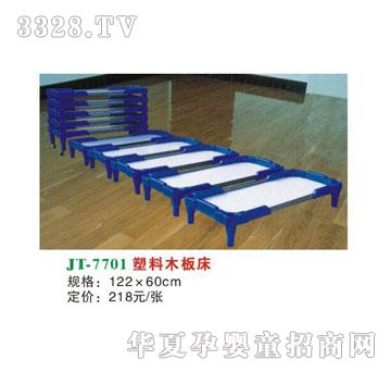 ϲ����JT-7701����ľ�崲