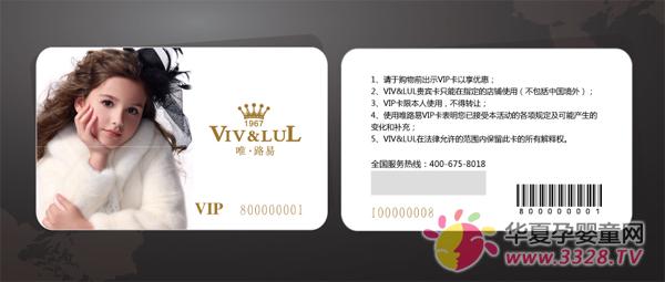 ��μ���Ψ·��Ʒ��ͯ�b�㘷�����gӭ����VIV&LUL VIP CLUB��