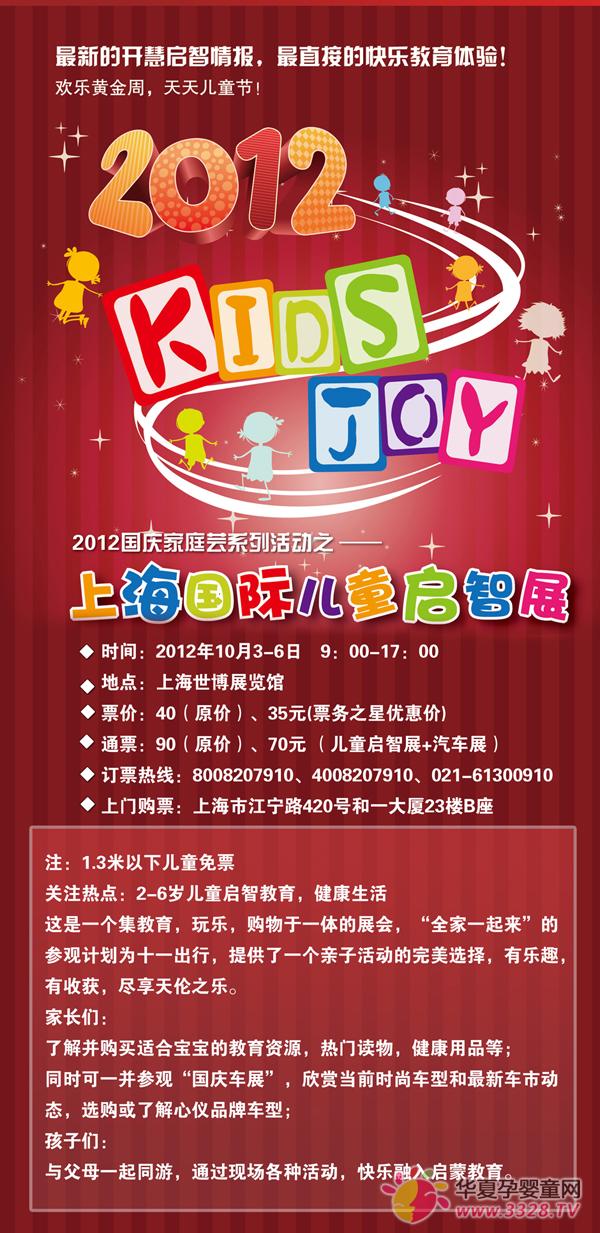 2012�Ϻ����Ն��ǃ�ͯ��(ji��)�TƱ�r(ji��)��