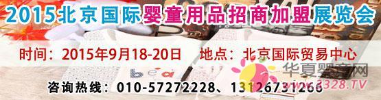 2015�������H��ͯ��Ʒ���̼���չ